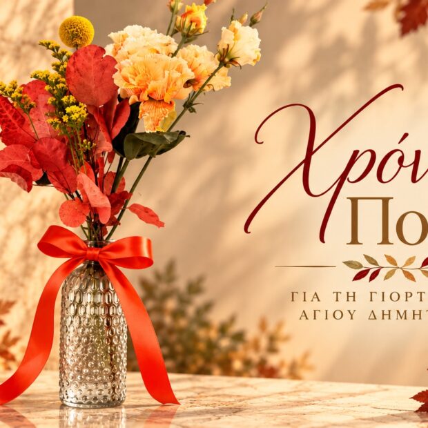Σύνθεση εορτής